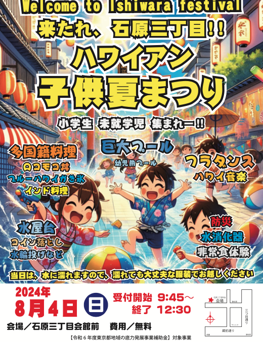 令和6年　ハワイアン子供夏祭り