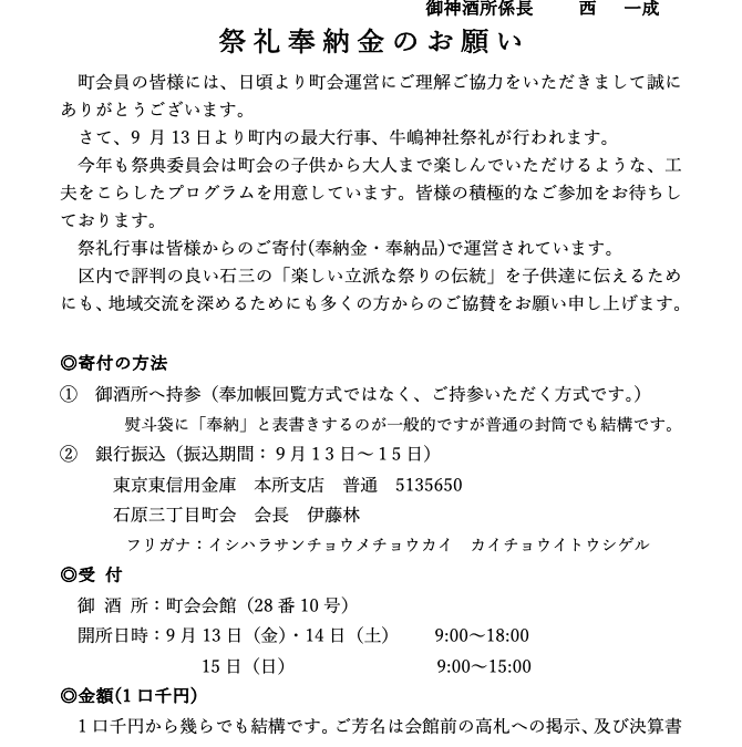 令和6年奉納金のお願い