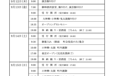 令和6年　牛嶋神社祭礼　神賑行事日程表