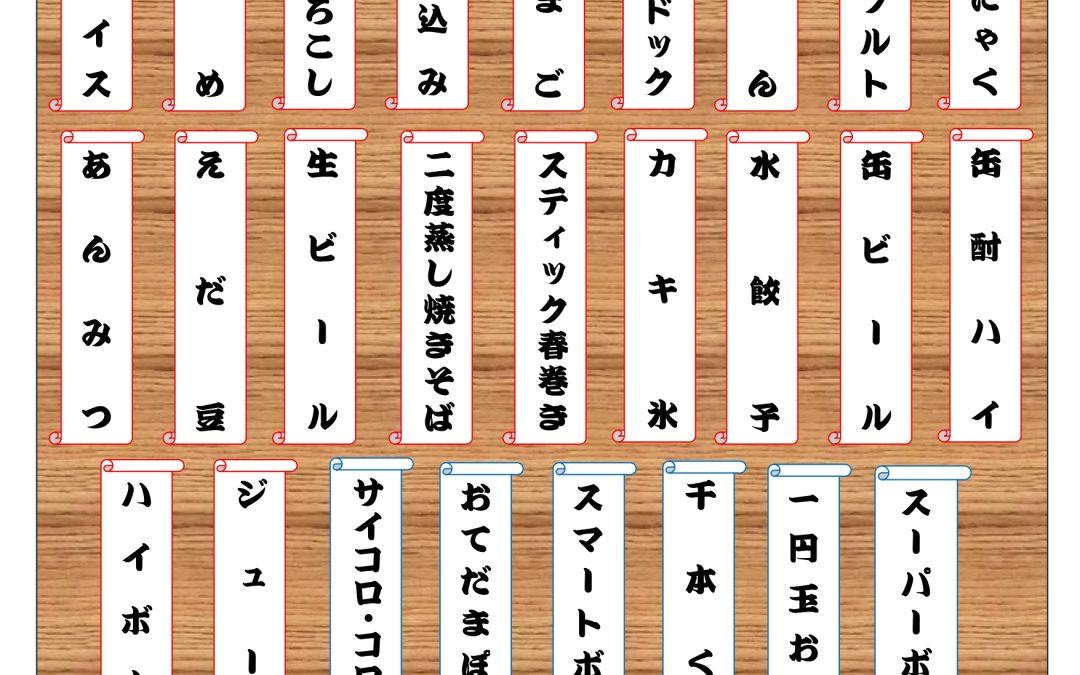 令和7年 夜店お品書き