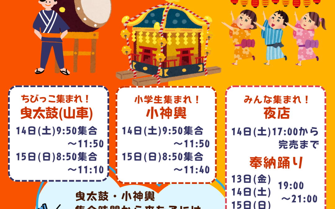 令和6年牛嶋祭礼 子供会