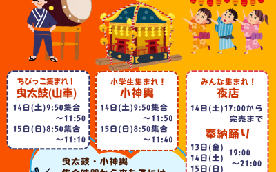 令和6年牛嶋祭礼 子供会