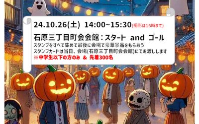 2024年活性委員会ハロウィン