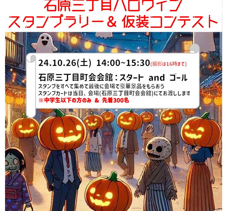 2024年活性委員会ハロウィン