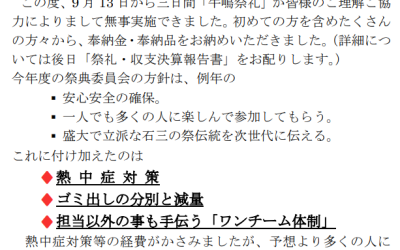 令和6年 祭礼御礼あいさつ