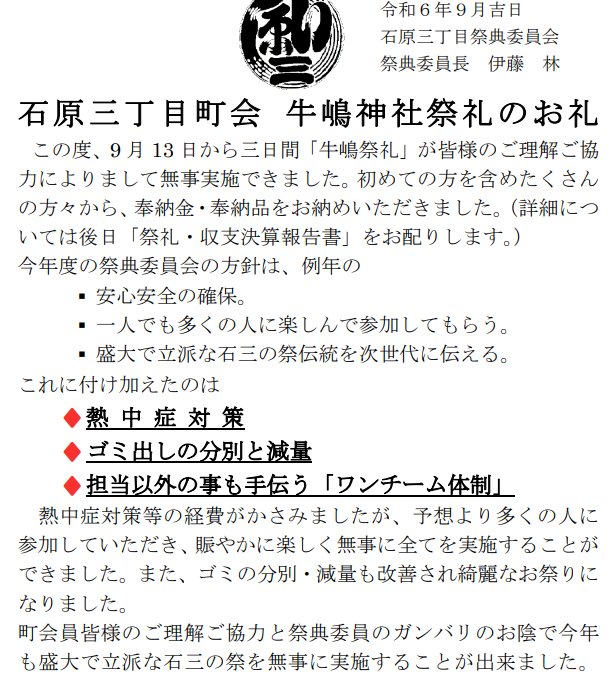 令和6年 祭礼御礼あいさつ