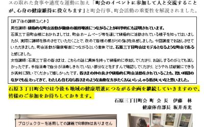 健康講座 第3回