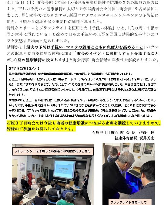 健康講座 第3回