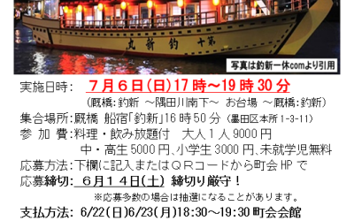 納涼屋形船ツアー