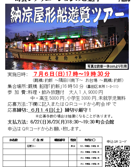 納涼屋形船ツアー