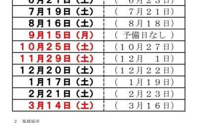 2025年 外手子供育成会　廃品回収予定