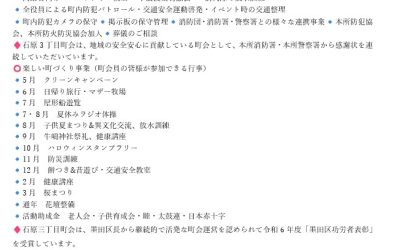 石原三丁目町会　入会のお願い