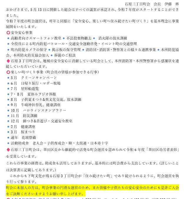 石原三丁目町会　入会のお願い