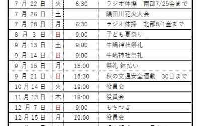 令和７年度　町会役員予定