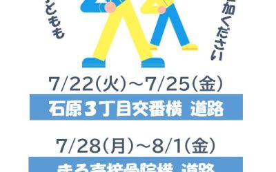 令和7年　夏期ラジオ体操お知らせ