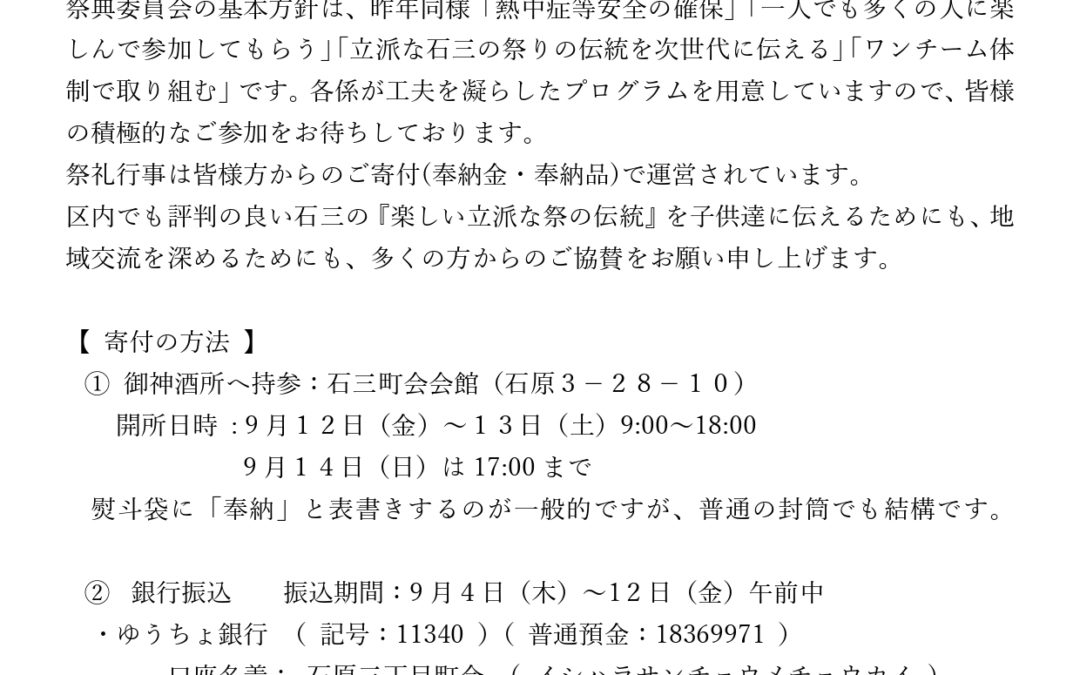 令和7年奉納金のお願い