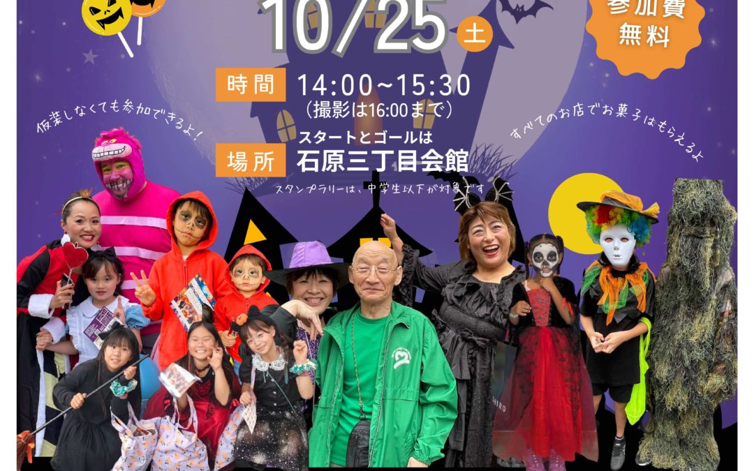 2025年活性委員会ハロウィン